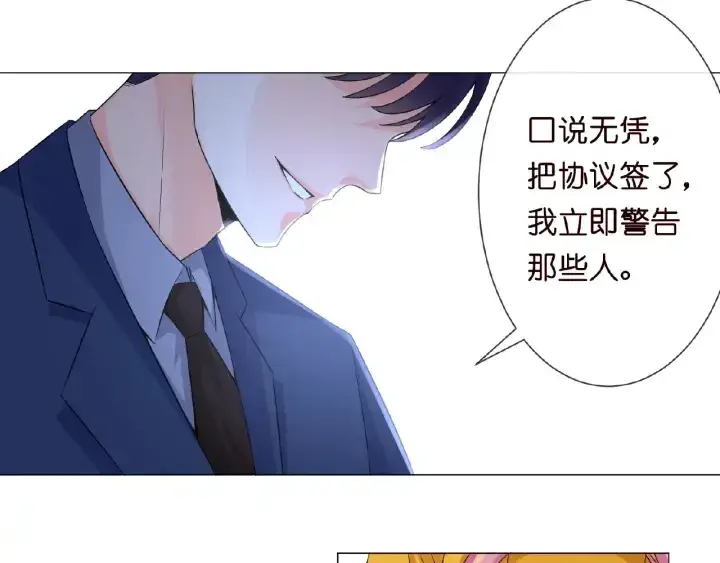 漫画《名门挚爱》第10话 愿者上钩第29张图
