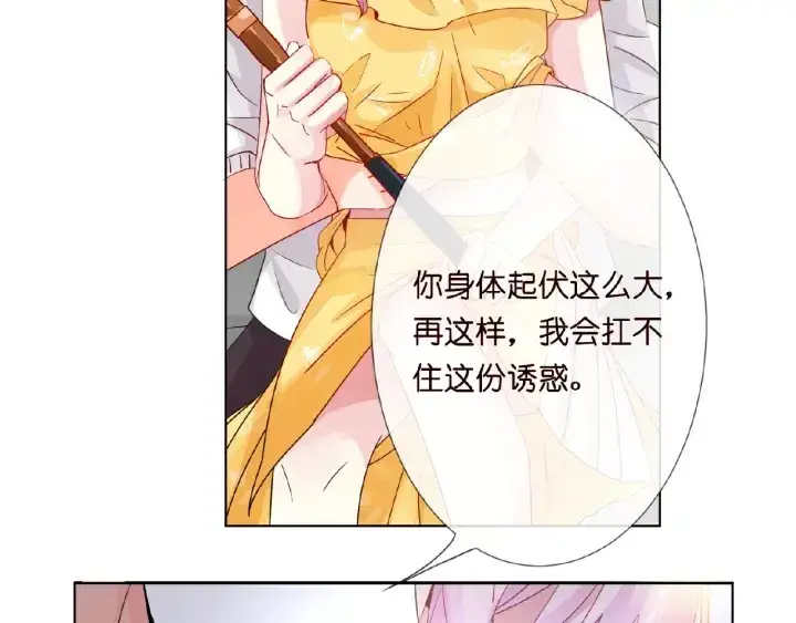 漫画《名门挚爱》第10话 愿者上钩第71张图