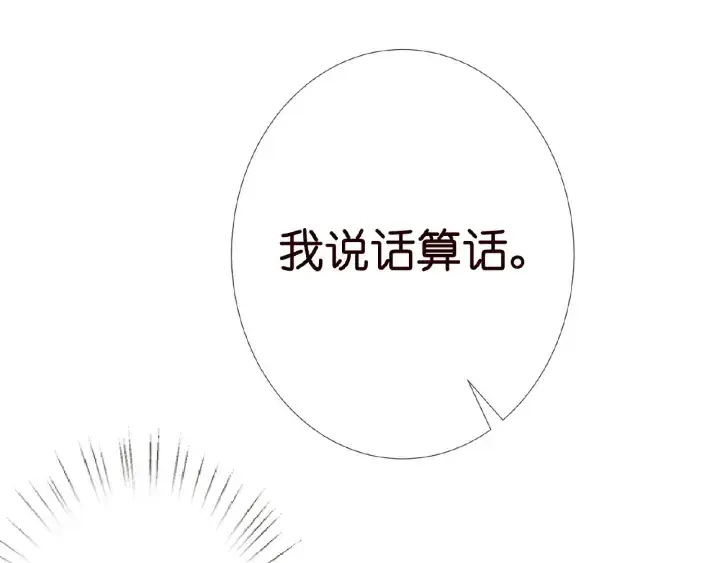 漫画《名门挚爱》第10话 愿者上钩第74张图