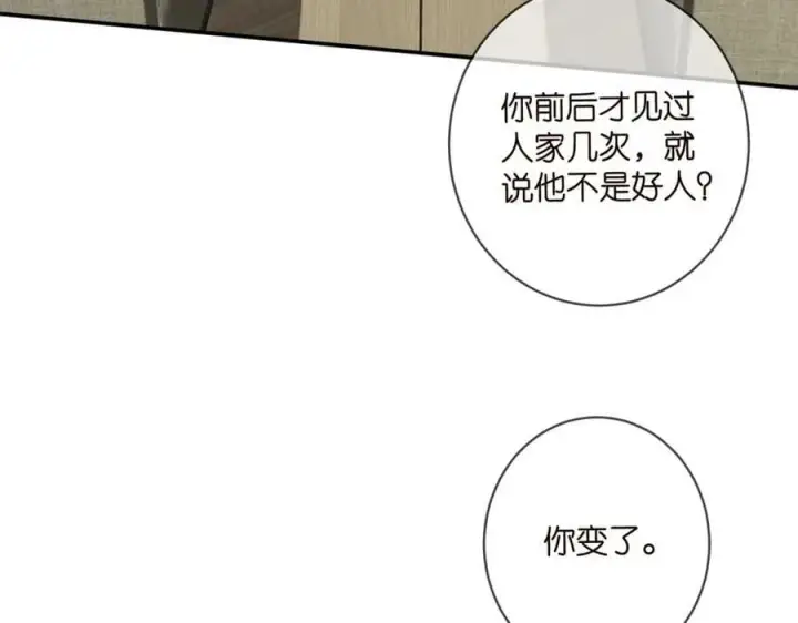 漫画《名门挚爱》第433 我要你……第10张图