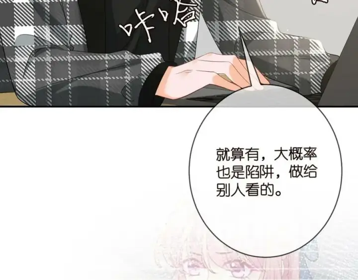 漫画《名门挚爱》第433 我要你……第100张图