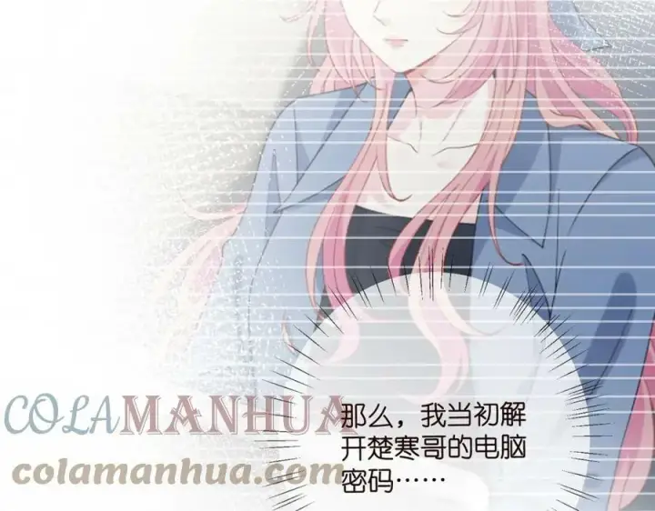 漫画《名门挚爱》第433 我要你……第101张图