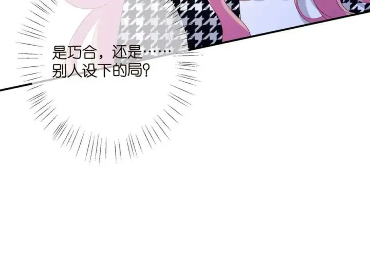 漫画《名门挚爱》第433 我要你……第104张图