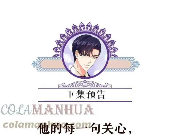 漫画《名门挚爱》第433 我要你……第105张图
