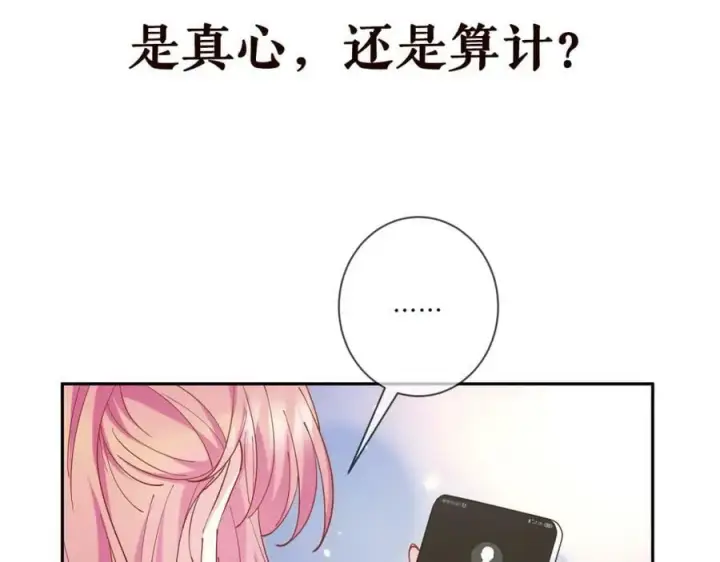 漫画《名门挚爱》第433 我要你……第106张图