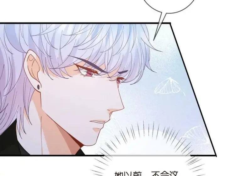 漫画《名门挚爱》第433 我要你……第11张图