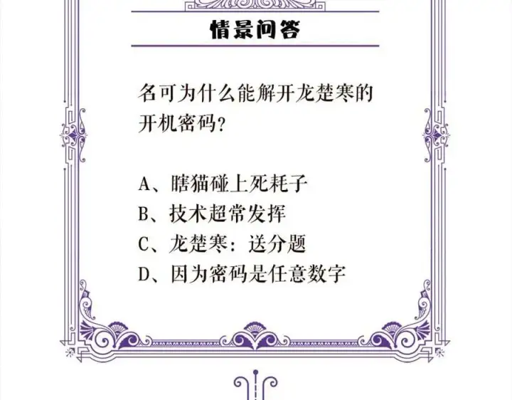 漫画《名门挚爱》第433 我要你……第111张图