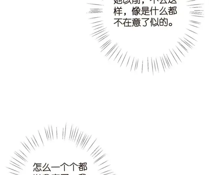 漫画《名门挚爱》第433 我要你……第12张图
