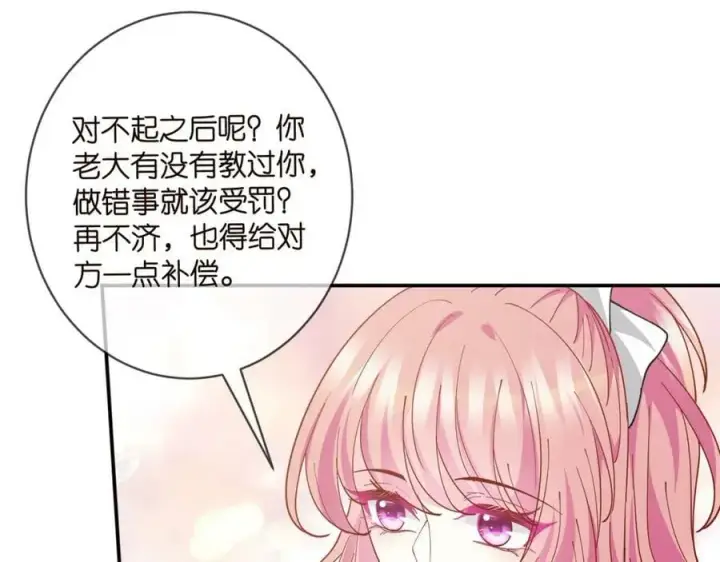 漫画《名门挚爱》第433 我要你……第18张图
