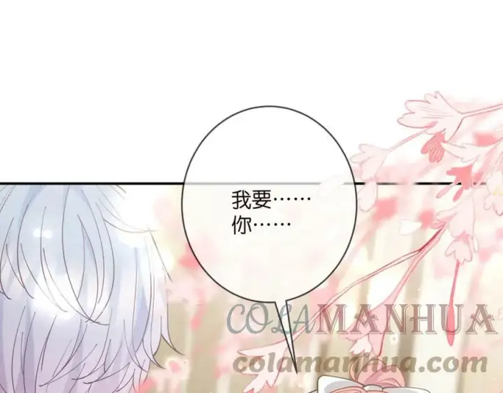 漫画《名门挚爱》第433 我要你……第21张图