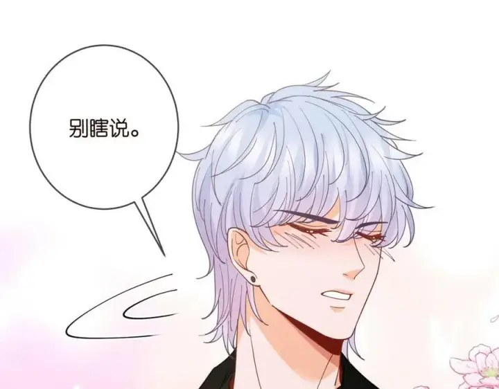 漫画《名门挚爱》第433 我要你……第24张图