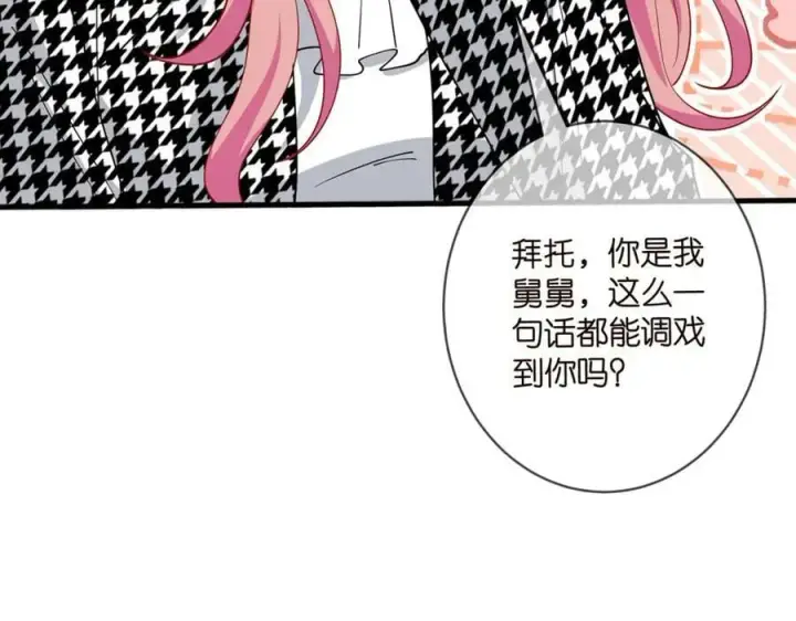 漫画《名门挚爱》第433 我要你……第28张图