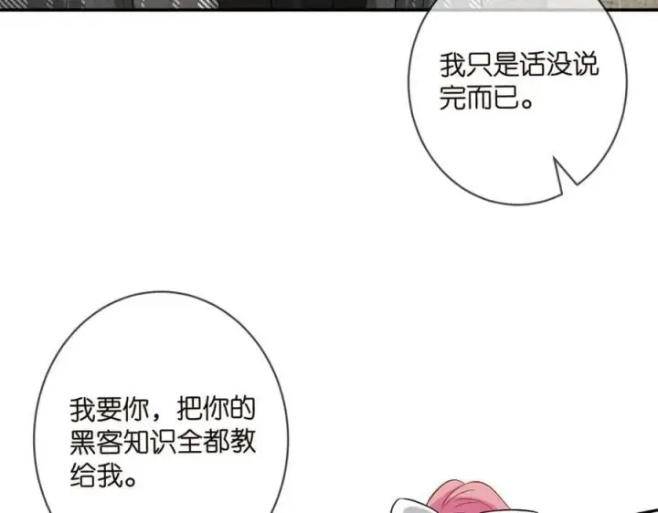 漫画《名门挚爱》第433 我要你……第32张图