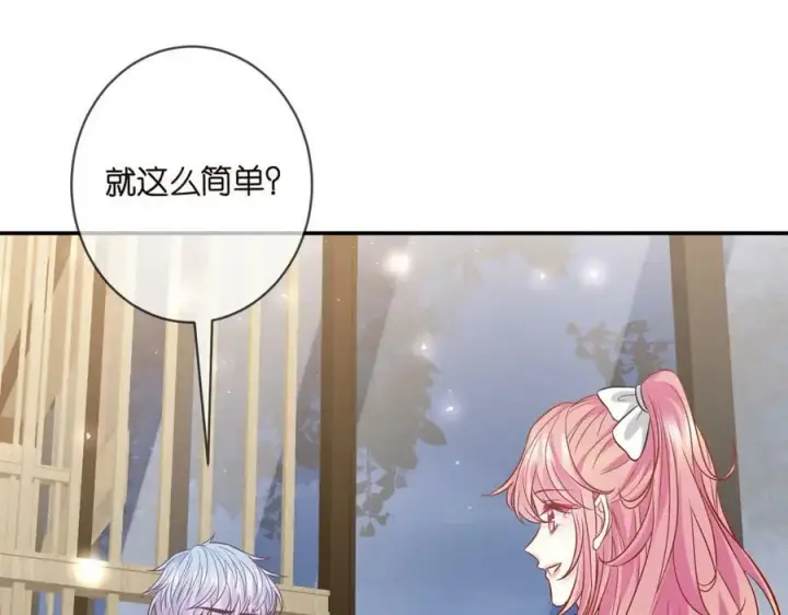 漫画《名门挚爱》第433 我要你……第35张图