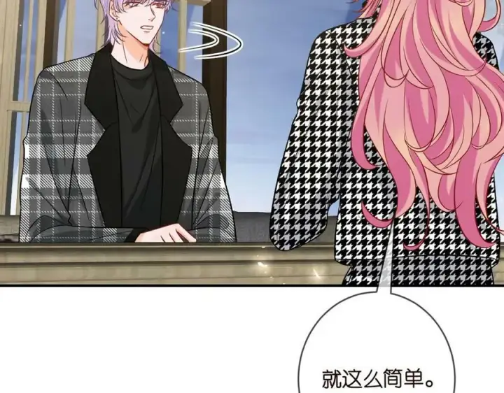 漫画《名门挚爱》第433 我要你……第36张图