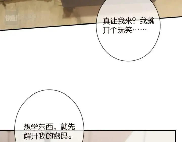 漫画《名门挚爱》第433 我要你……第51张图