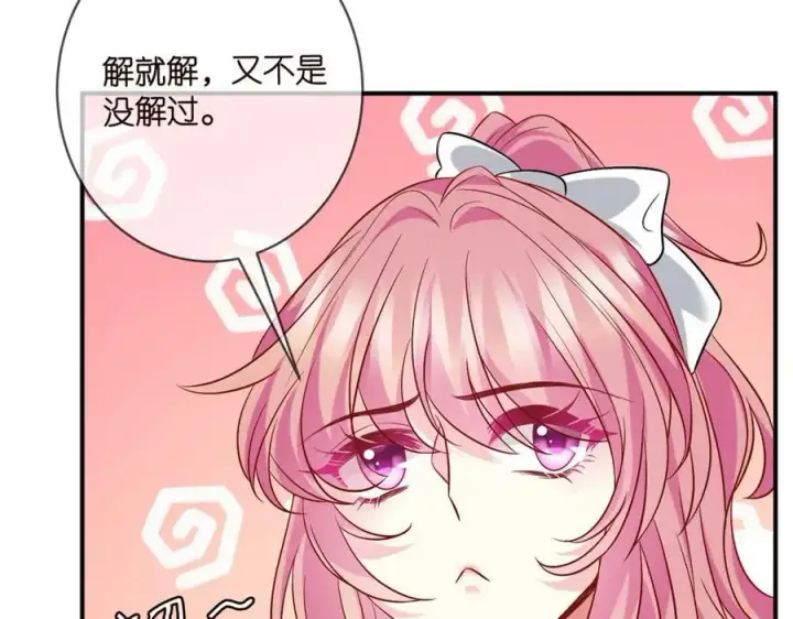 漫画《名门挚爱》第433 我要你……第54张图