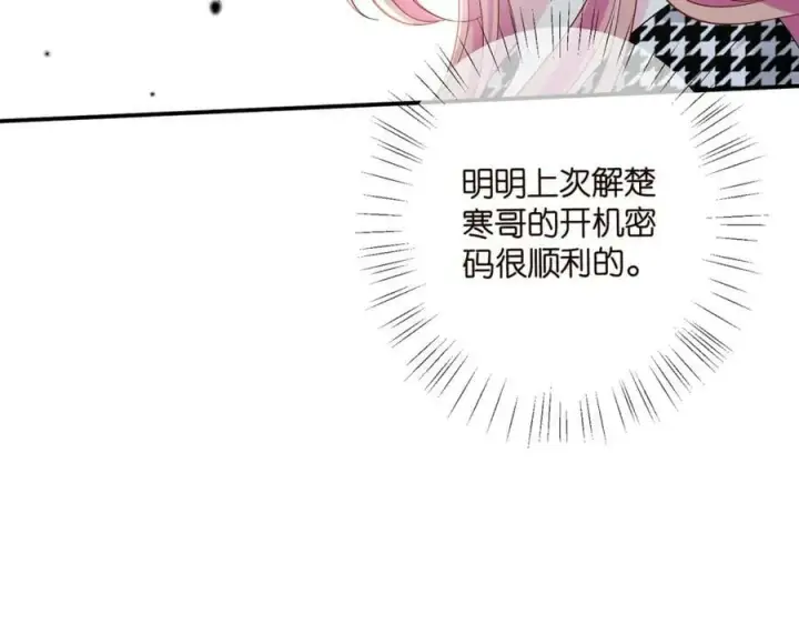 漫画《名门挚爱》第433 我要你……第62张图