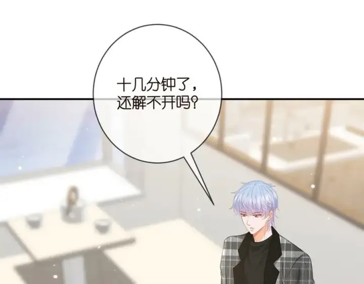 漫画《名门挚爱》第433 我要你……第63张图