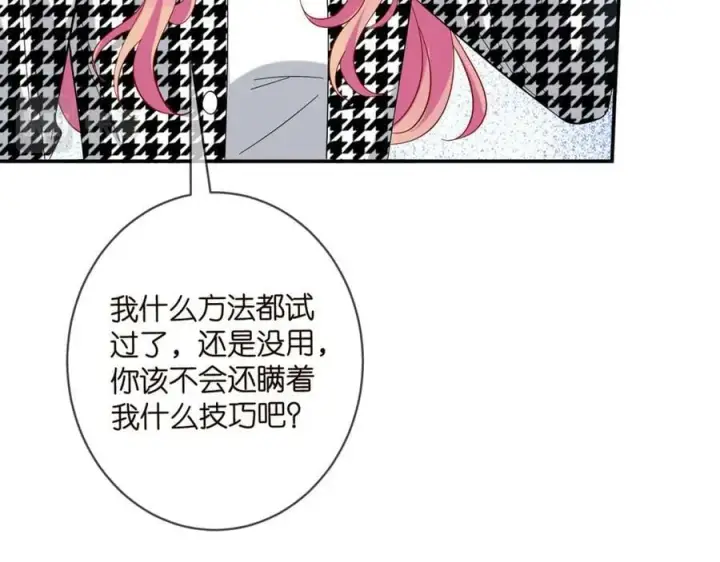 漫画《名门挚爱》第433 我要你……第67张图