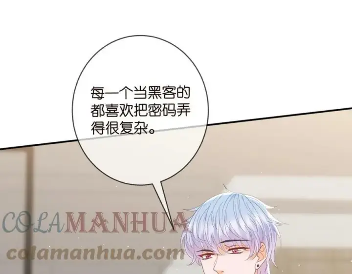 漫画《名门挚爱》第433 我要你……第69张图