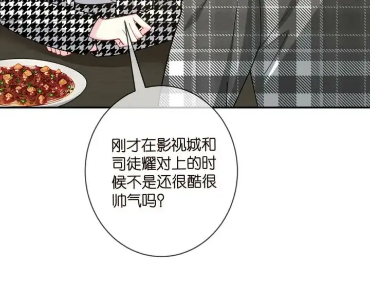 漫画《名门挚爱》第433 我要你……第7张图