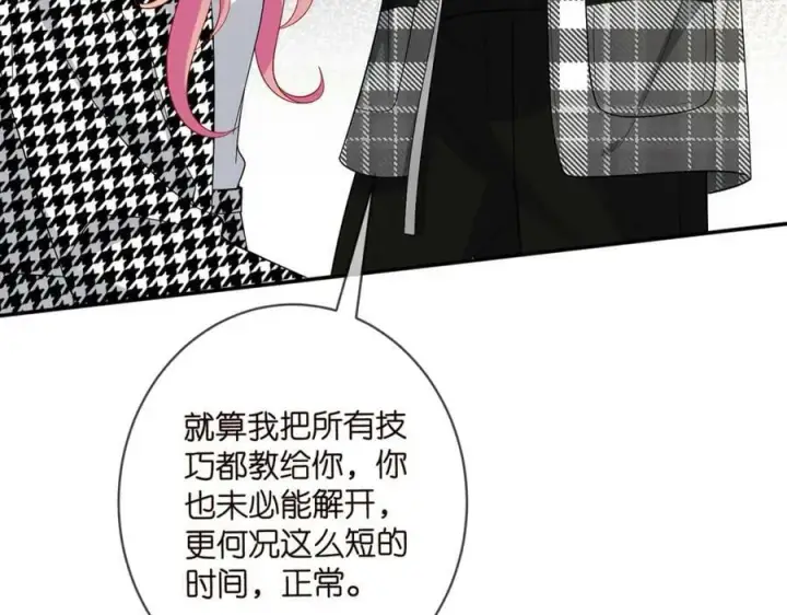漫画《名门挚爱》第433 我要你……第71张图