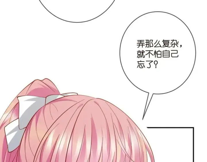 漫画《名门挚爱》第433 我要你……第72张图
