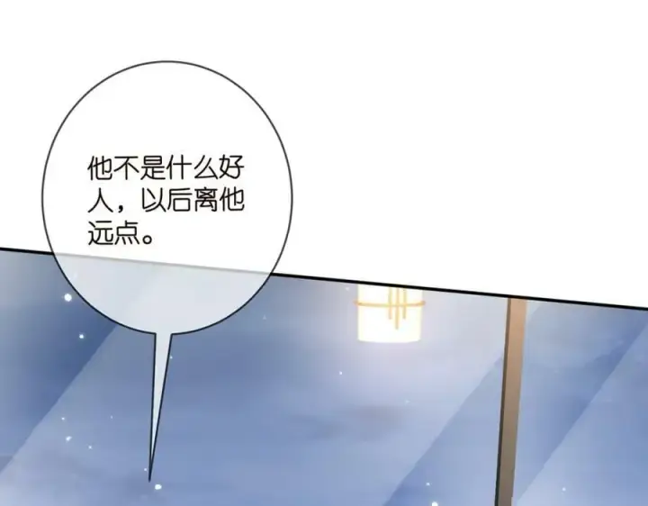 漫画《名门挚爱》第433 我要你……第8张图
