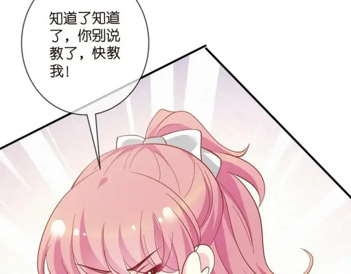 漫画《名门挚爱》第433 我要你……第80张图