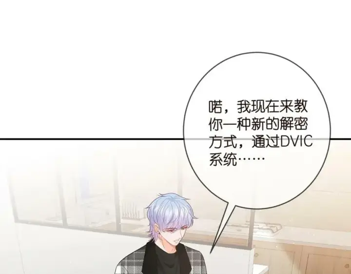 漫画《名门挚爱》第433 我要你……第83张图