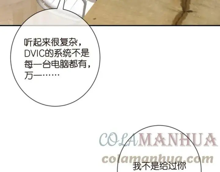 漫画《名门挚爱》第433 我要你……第85张图