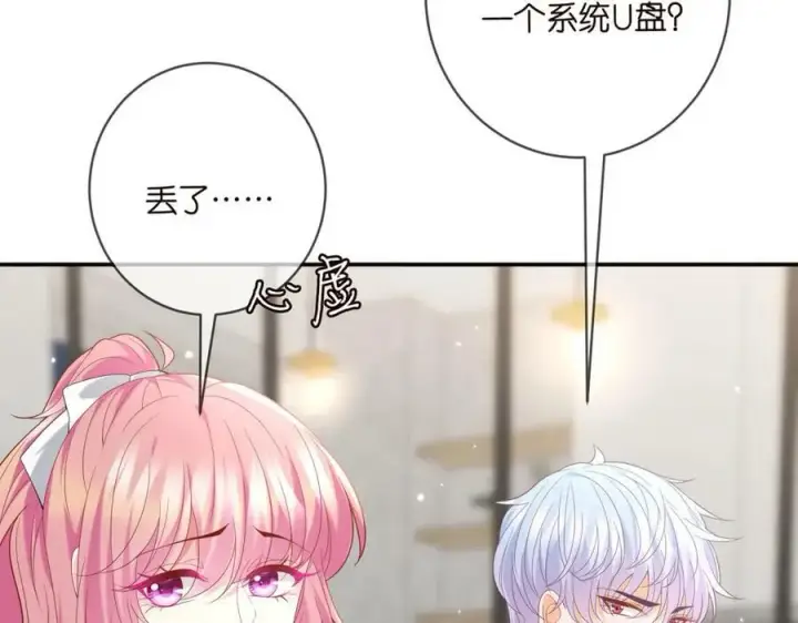 漫画《名门挚爱》第433 我要你……第86张图