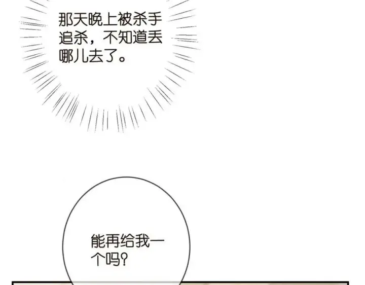 漫画《名门挚爱》第433 我要你……第88张图
