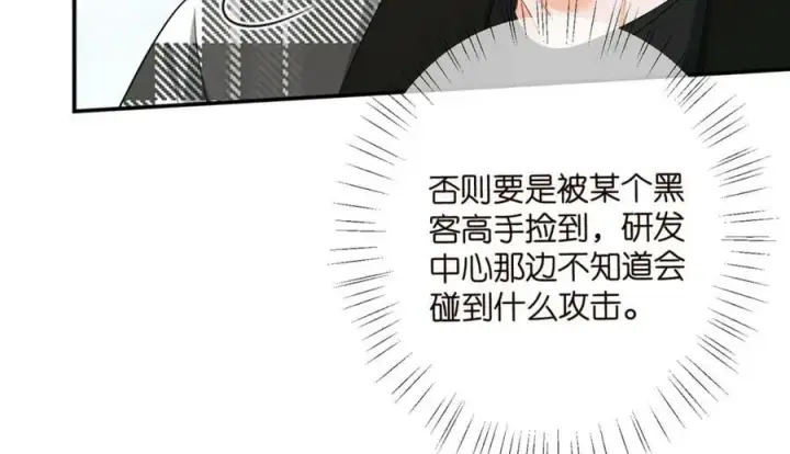 漫画《名门挚爱》第433 我要你……第92张图