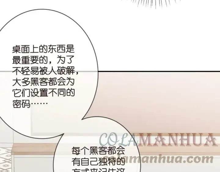 漫画《名门挚爱》第433 我要你……第93张图