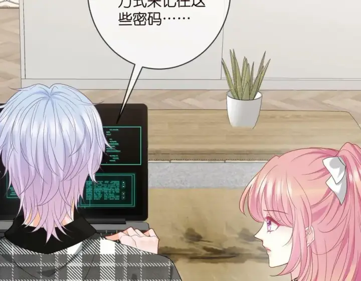 漫画《名门挚爱》第433 我要你……第94张图