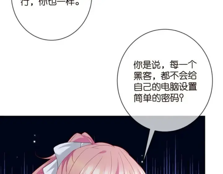 漫画《名门挚爱》第433 我要你……第96张图