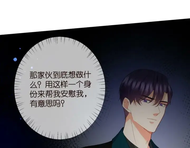 漫画《名门挚爱》第434 神秘网友第100张图