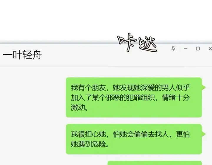 漫画《名门挚爱》第434 神秘网友第103张图