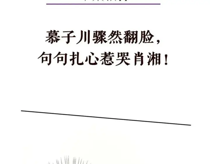 漫画《名门挚爱》第434 神秘网友第110张图