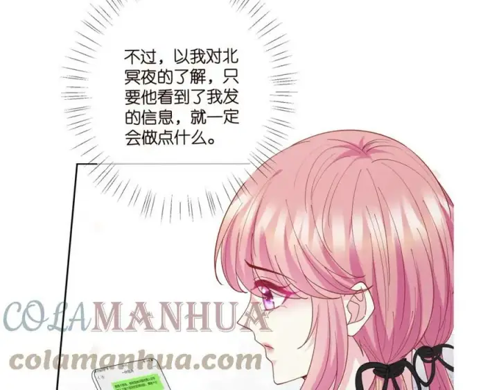 漫画《名门挚爱》第434 神秘网友第113张图