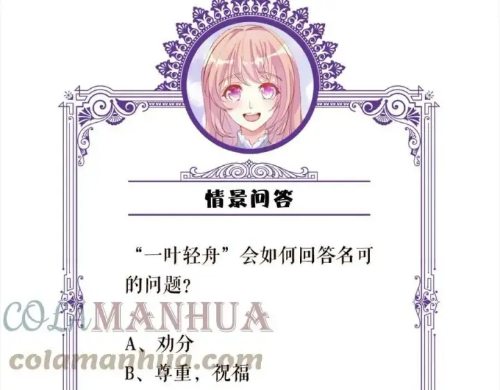 漫画《名门挚爱》第434 神秘网友第117张图