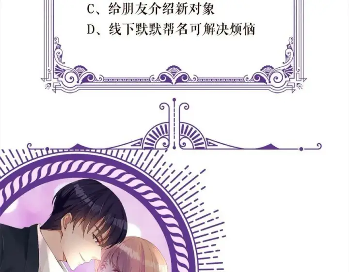 漫画《名门挚爱》第434 神秘网友第118张图