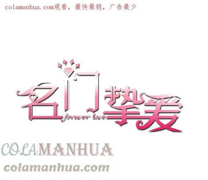 漫画《名门挚爱》第434 神秘网友第121张图