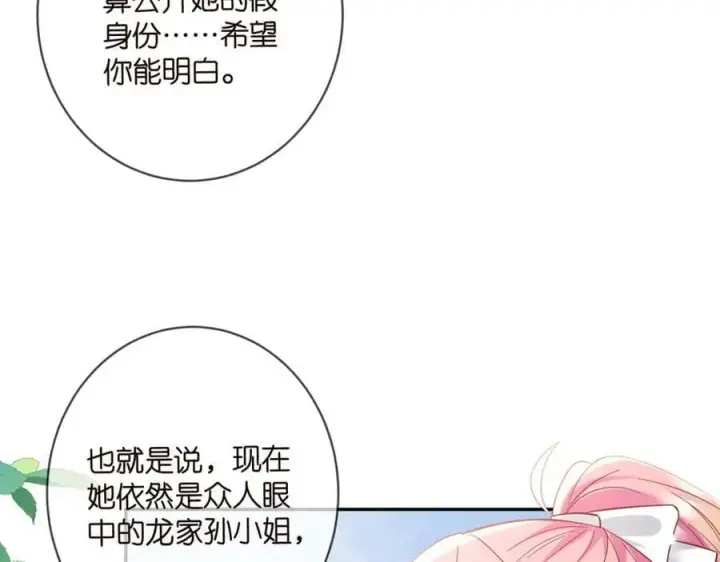 漫画《名门挚爱》第434 神秘网友第20张图