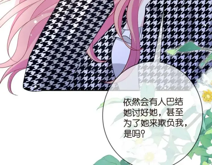 漫画《名门挚爱》第434 神秘网友第22张图