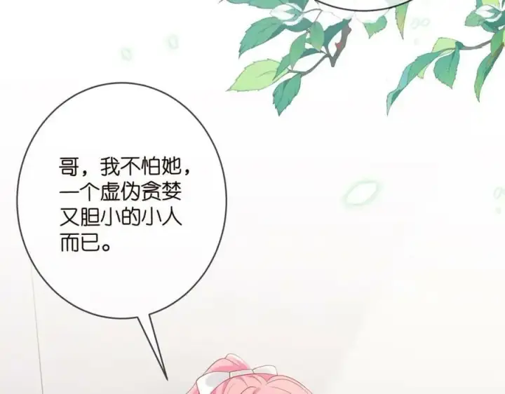 漫画《名门挚爱》第434 神秘网友第23张图