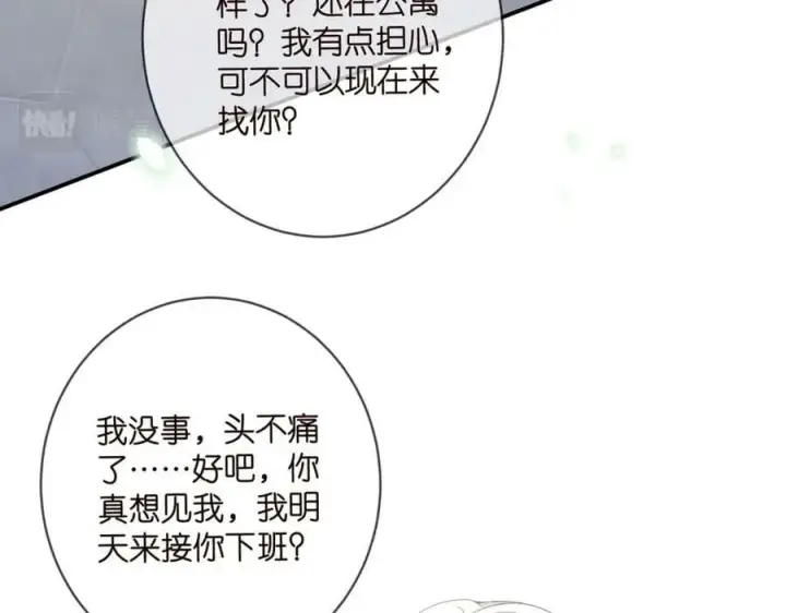 漫画《名门挚爱》第434 神秘网友第27张图