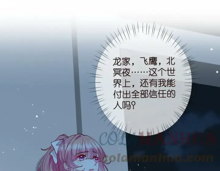 漫画《名门挚爱》第434 神秘网友第33张图